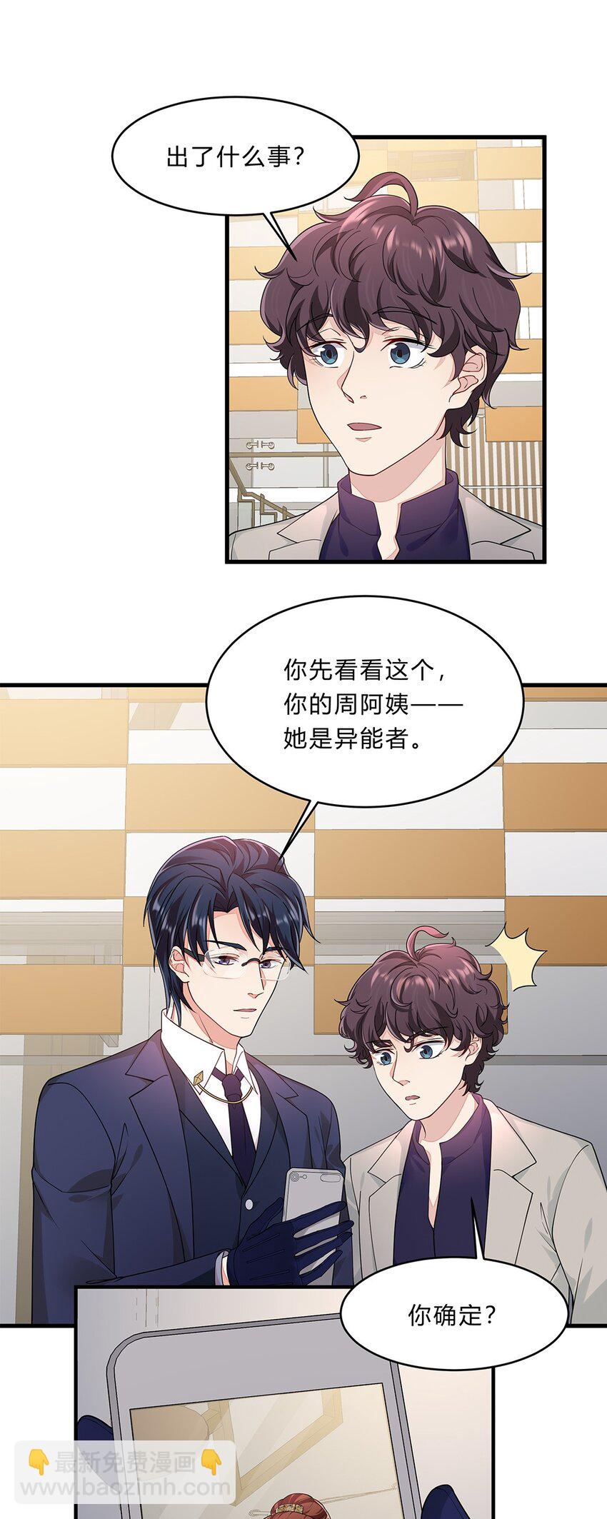 054 29 周阿姨是异能者？-第53话