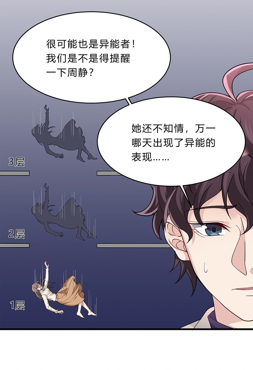 054 29 周阿姨是异能者？-第53话