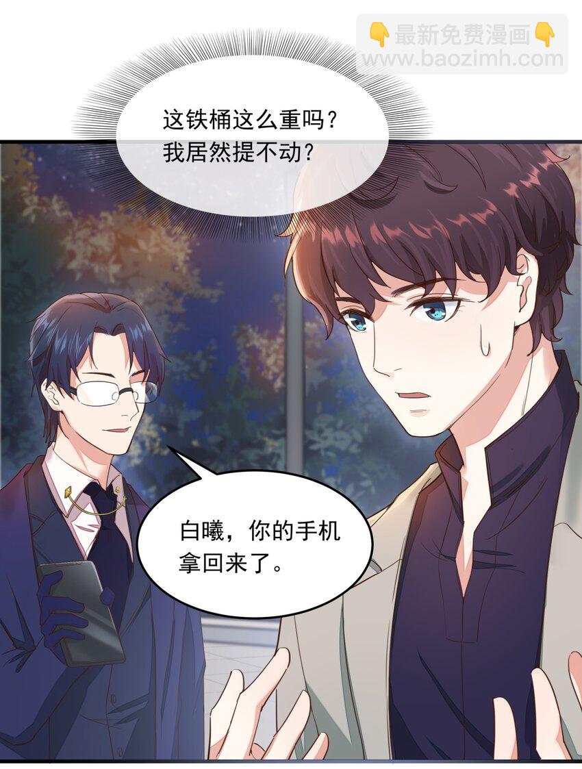 009 白曦的忧虑-第9话