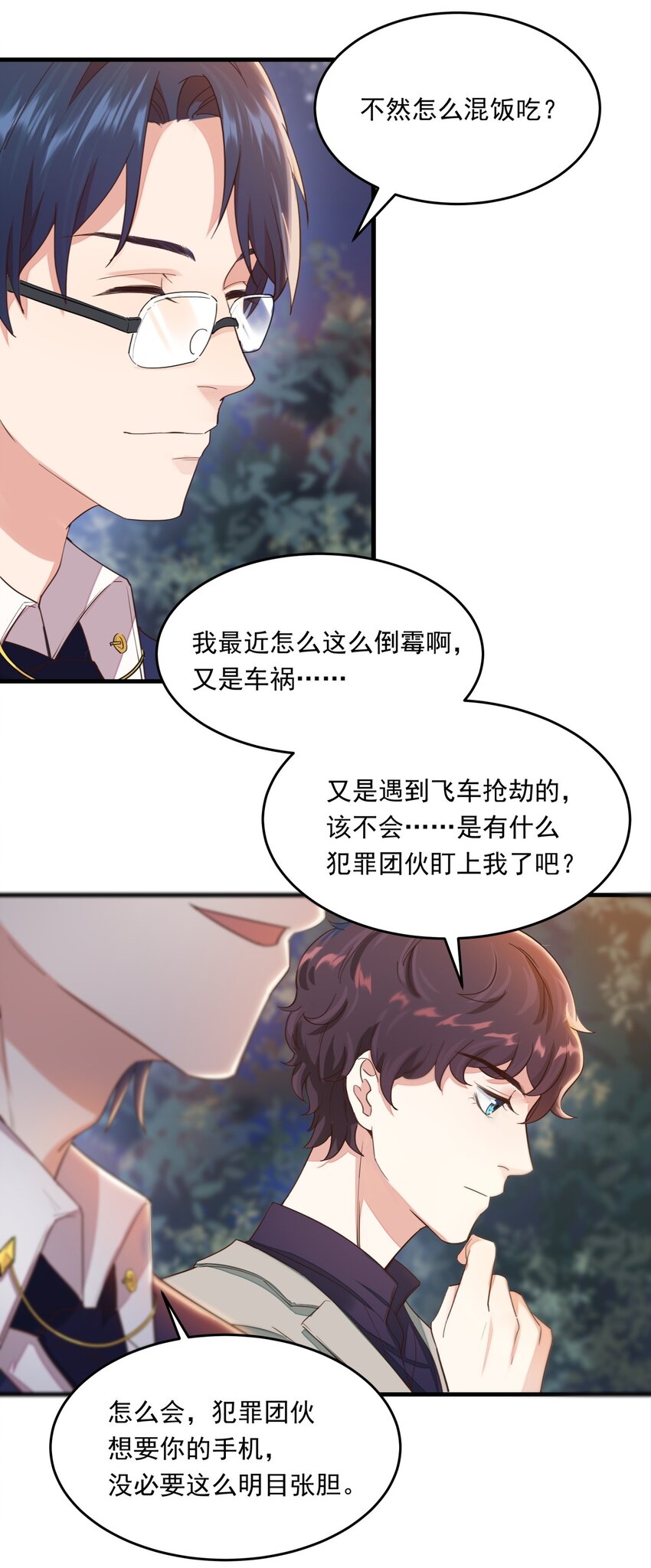 009 白曦的忧虑-第9话