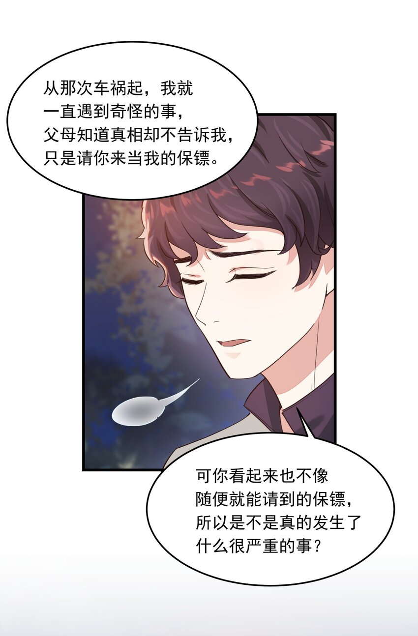 009 白曦的忧虑-第9话
