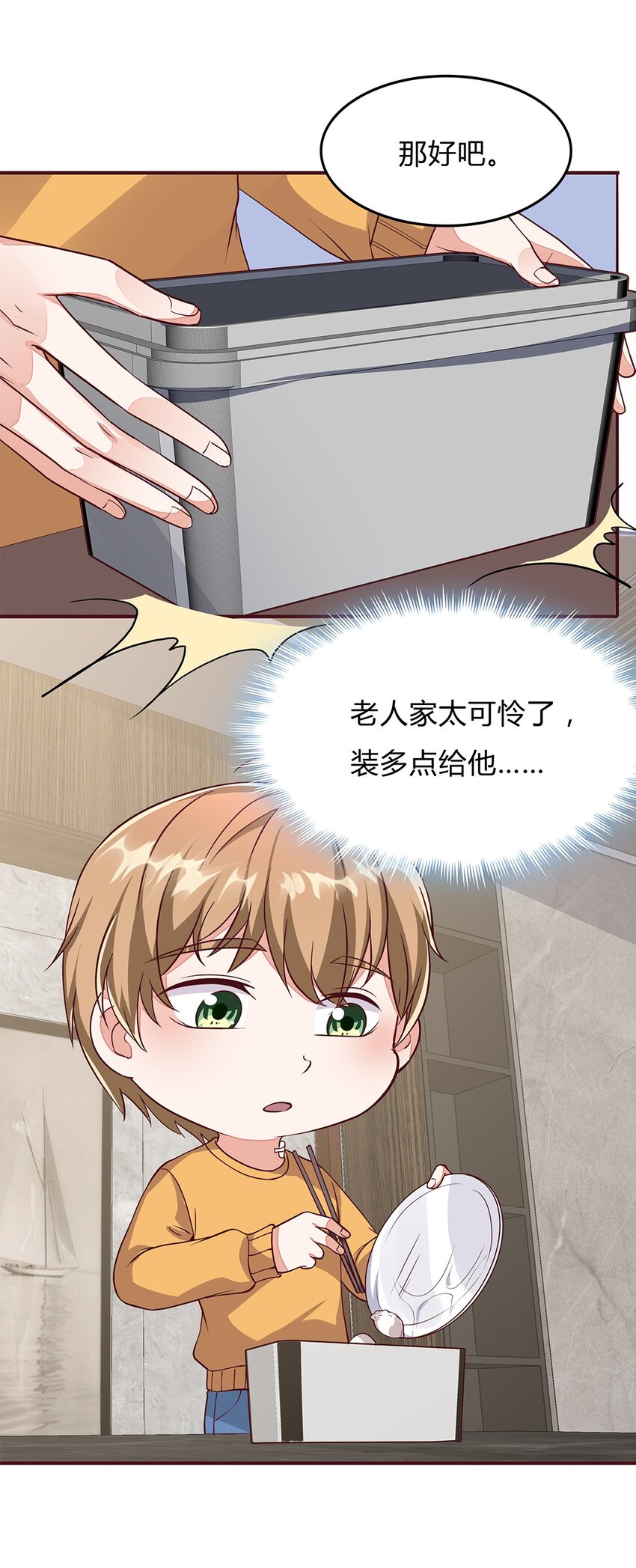 082 57 心里缺陷-第81话