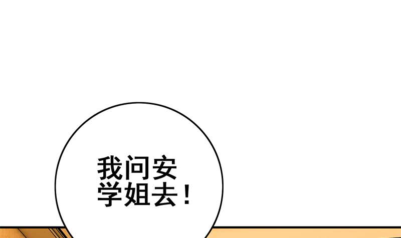 第106话 不会爱上他了吧？(1/2)-第107话