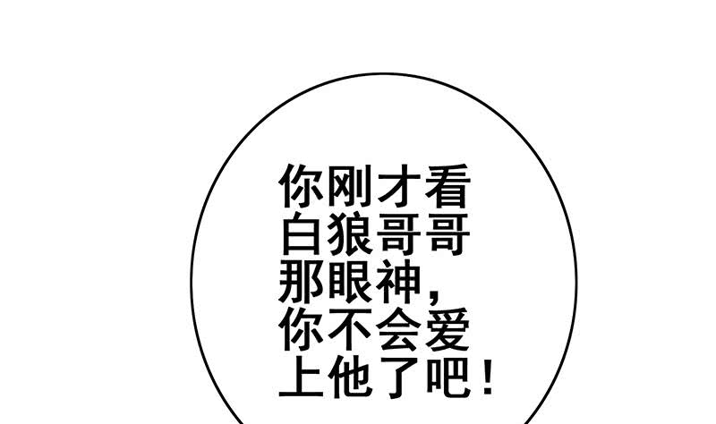 第106话 不会爱上他了吧？(1/2)-第107话