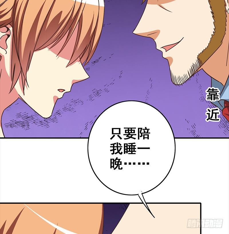 第114话 陪我睡一晚(1/2)-第115话