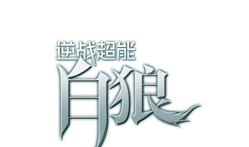 第126话 亲自动手(1/2)-第127话