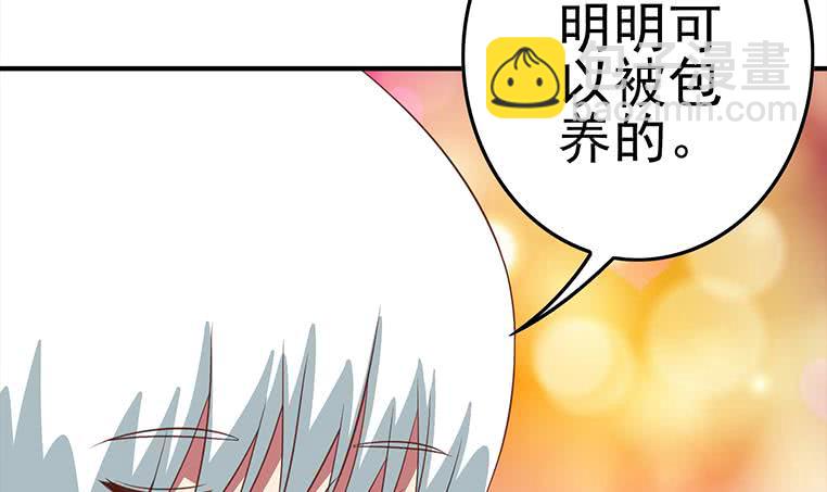 第176话 明明可以被包养的(1/2)-第177话