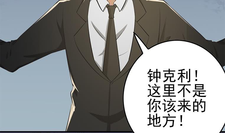 第190话 钟克利大闹葬礼(1/2)-第191话