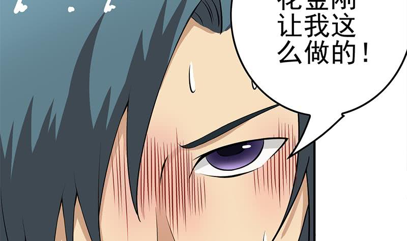 第198话 花金刚指使-第199话