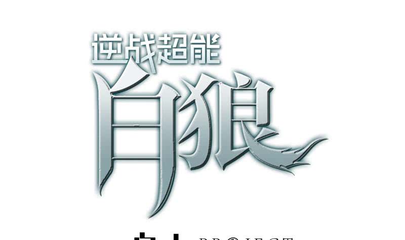 第22我 不认识你-第23话