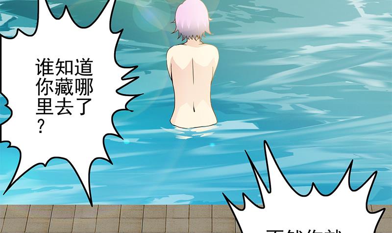 第234话 泳池的变态(1/2)-第235话
