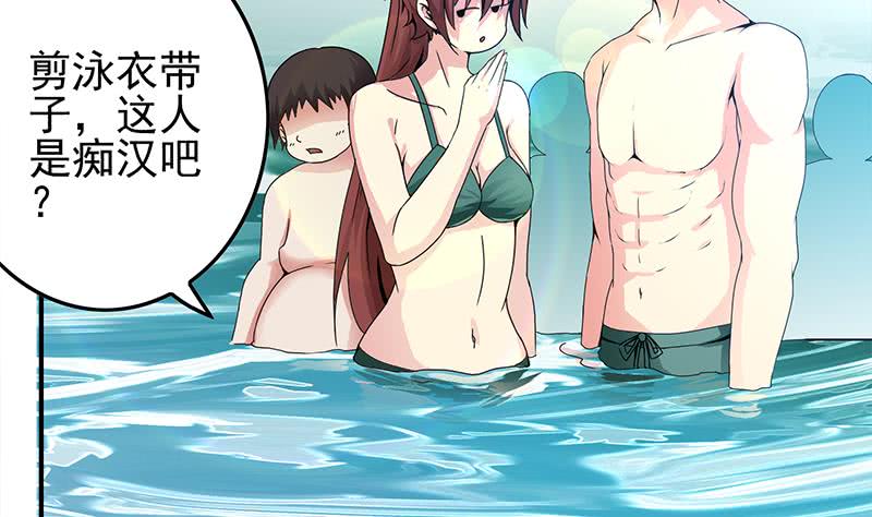 第234话 泳池的变态(1/2)-第235话