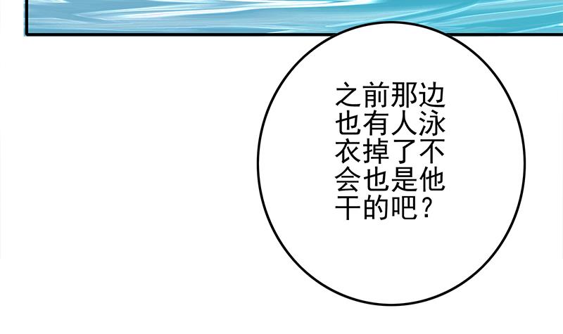 第234话 泳池的变态(1/2)-第235话