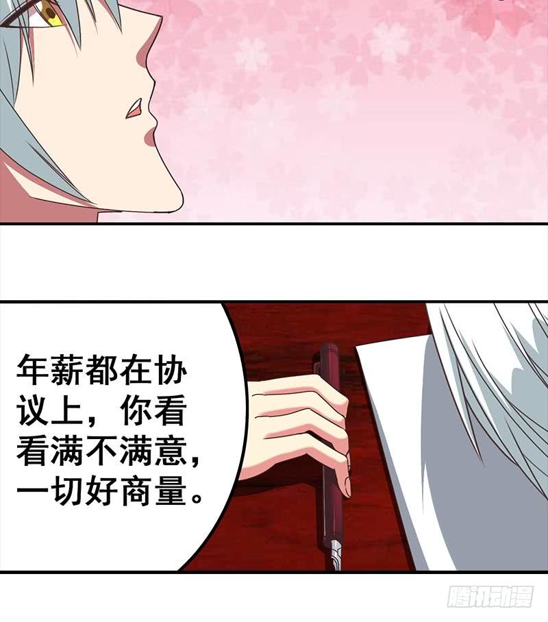 第30话 我不会亏待你-第31话