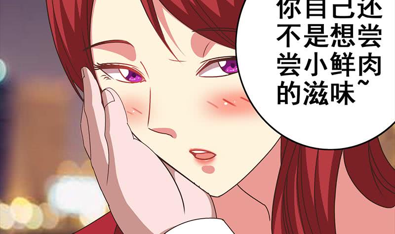 第32话 小鲜肉的滋味-第33话