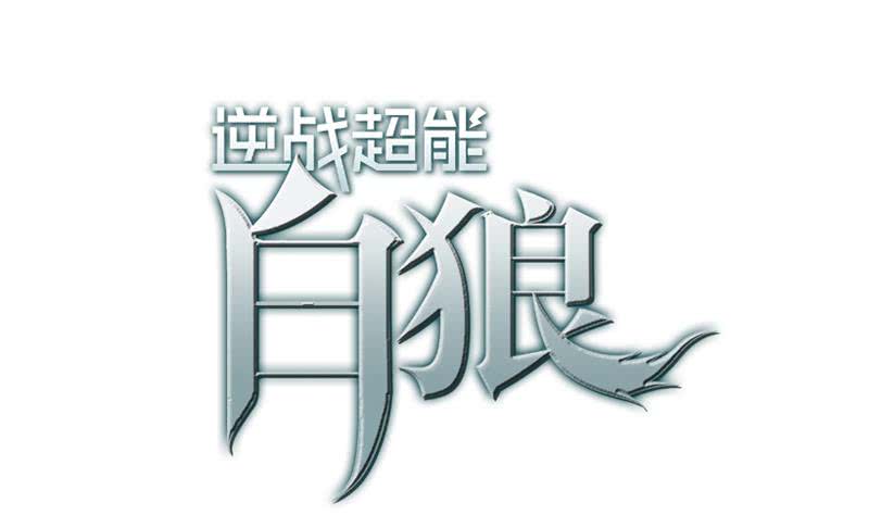 第36话 想让你，意外而死-第37话
