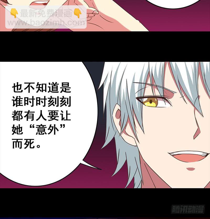 第36话 想让你，意外而死-第37话