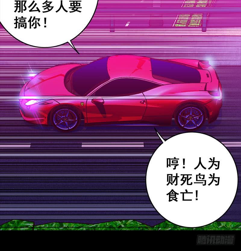 第36话 想让你，意外而死-第37话