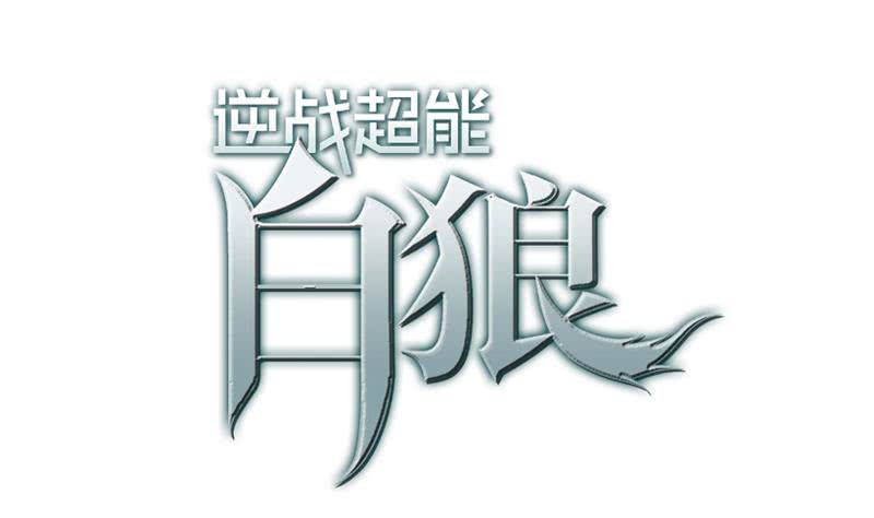 第38话 看你这次表现-第39话