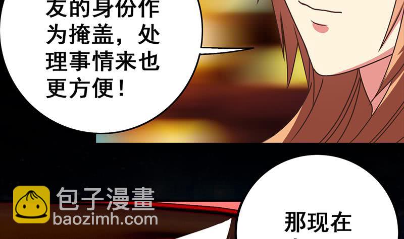 第40话 他是我男朋友-第41话