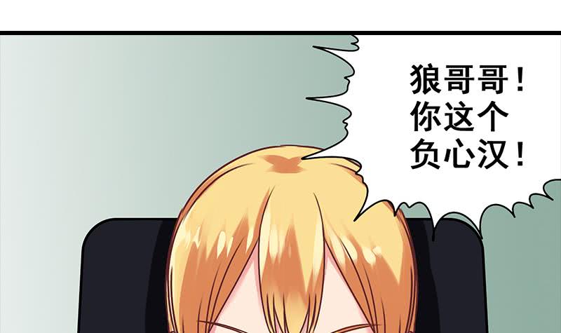 第50话 狼哥哥，你个负心汉-第51话