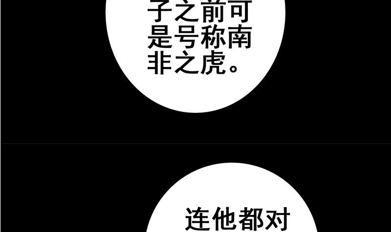第64话 你是在把我当成女公关？(1/2)-第65话
