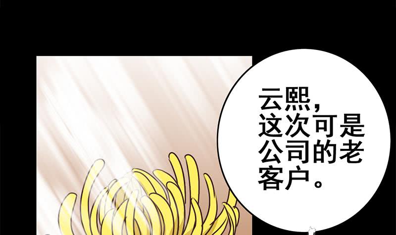 第64话 你是在把我当成女公关？(1/2)-第65话