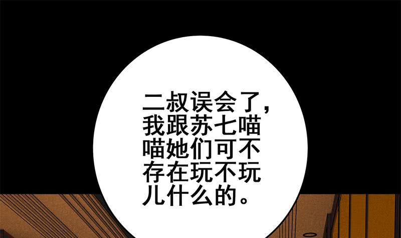 第66话 头上绿油油(1/2)-第67话