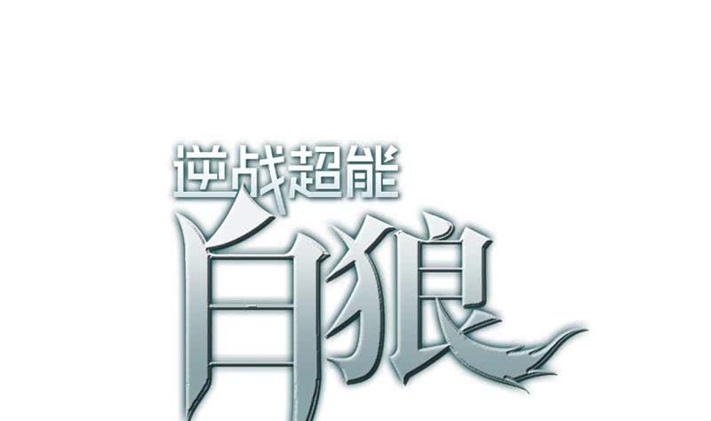 第84话 绝对不要放弃啊(1/2)-第85话