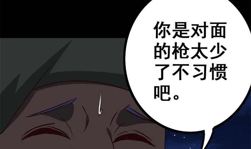 第90话 不习惯被人用枪指着(1/2)-第91话