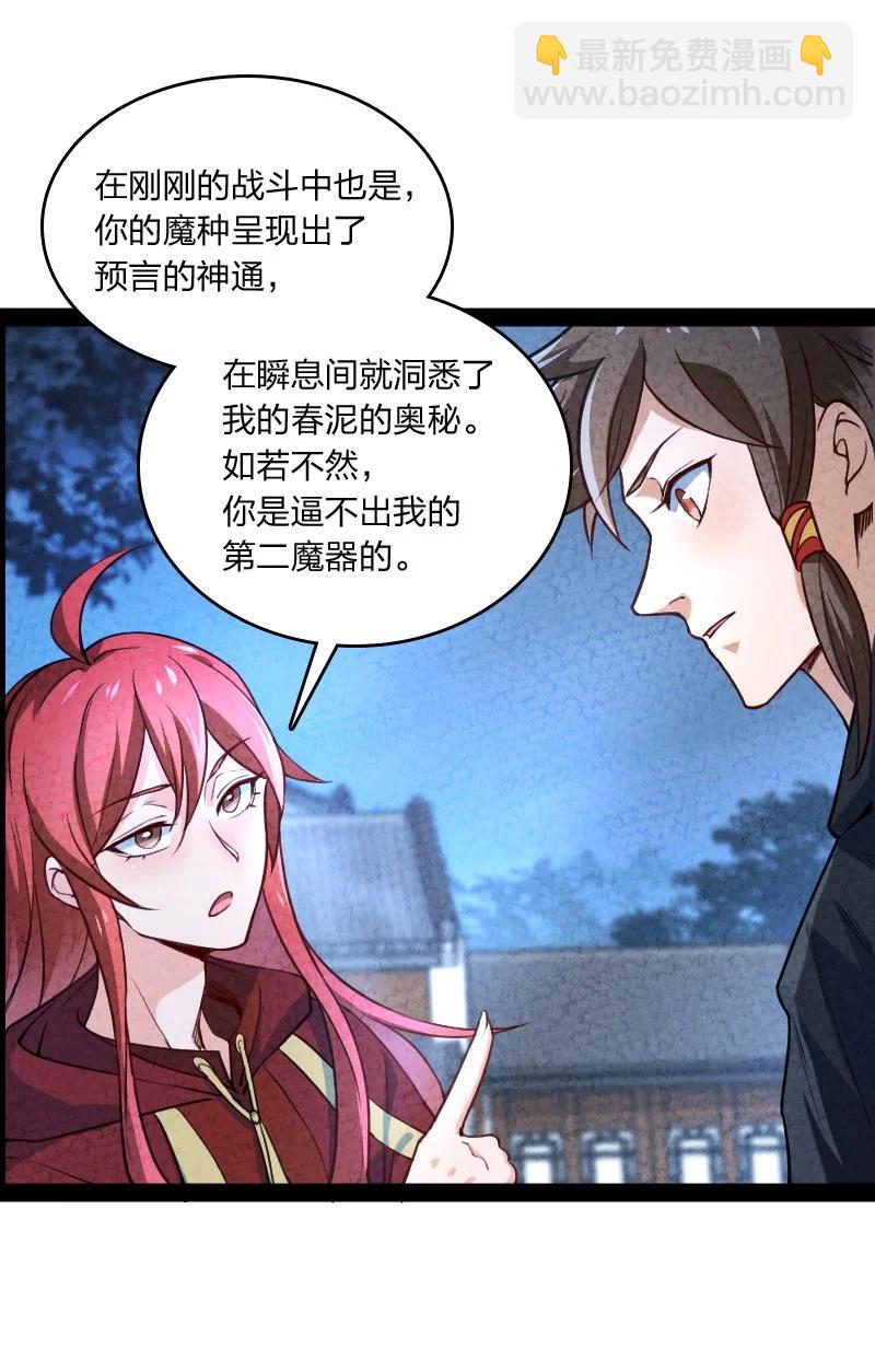 039 第三魔器-第39话