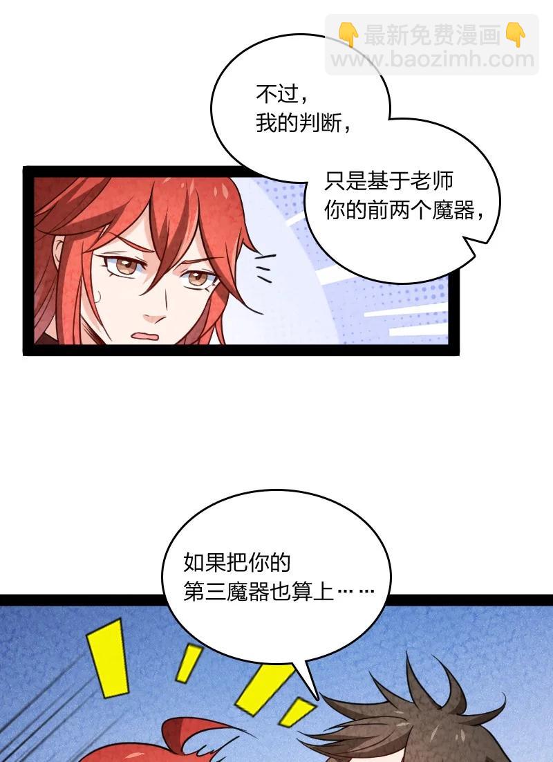 039 第三魔器-第39话