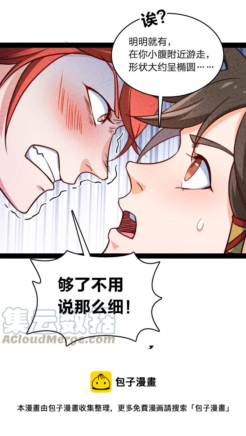 039 第三魔器-第39话