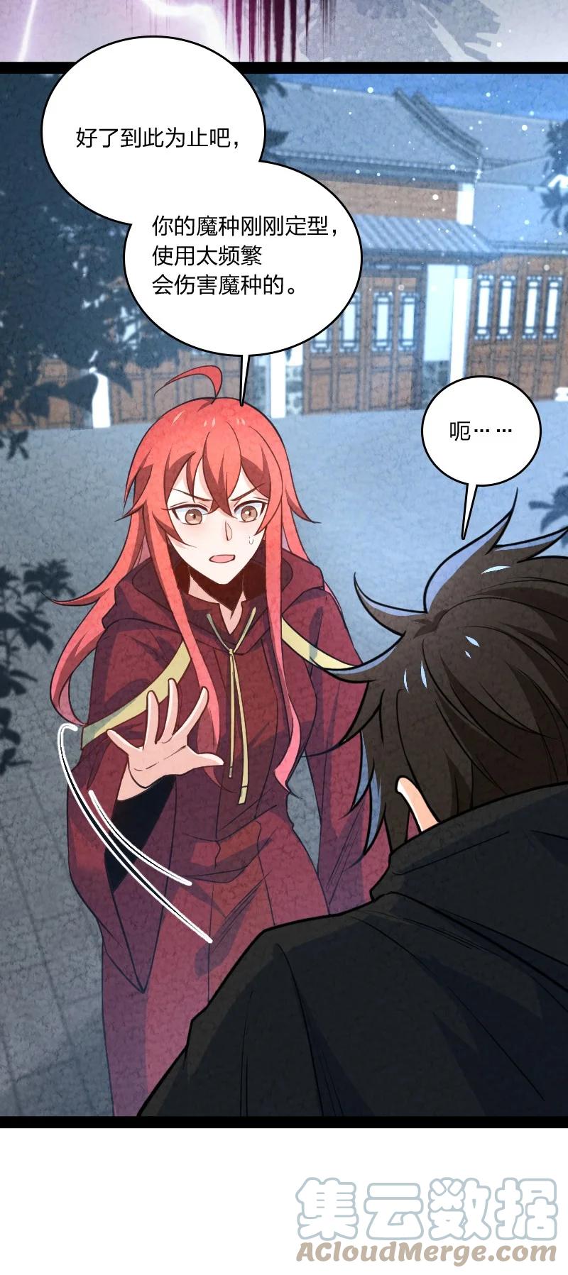 039 第三魔器-第39话