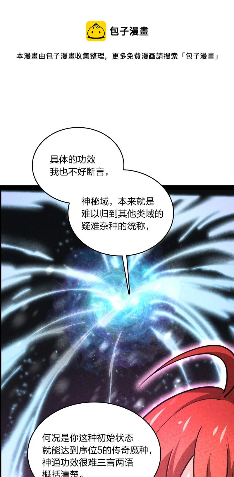 039 第三魔器-第39话