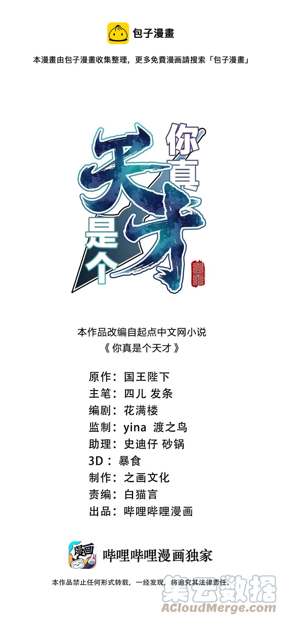 041 慧眼识珠-第41话