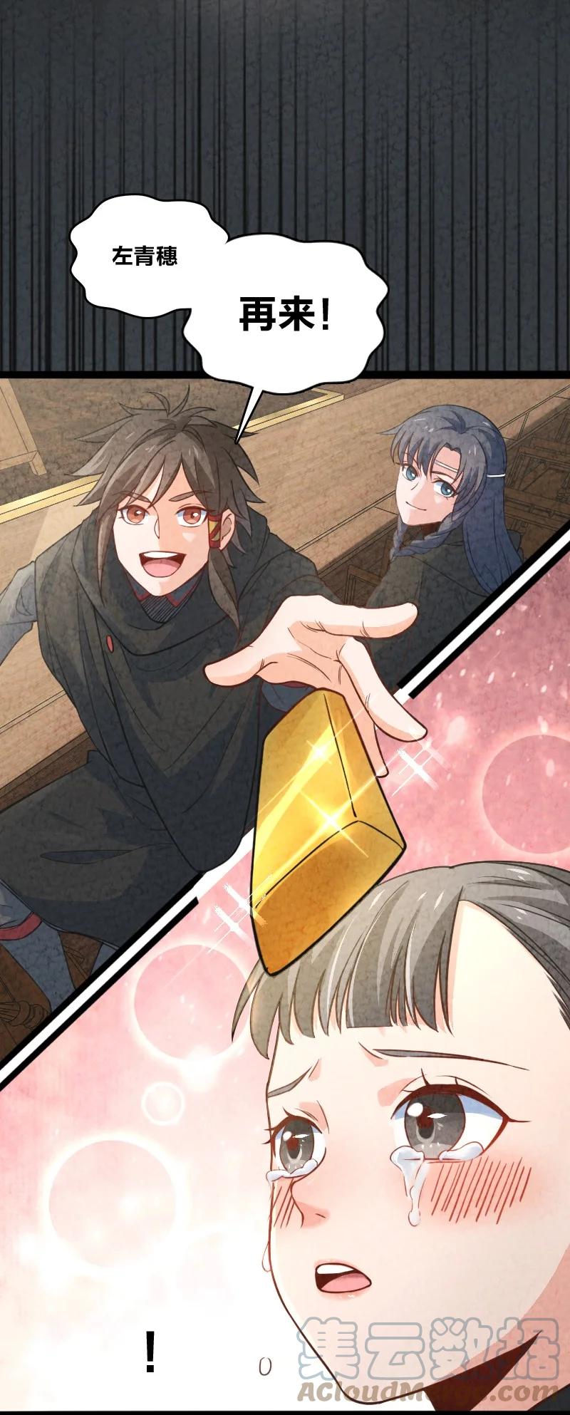 041 慧眼识珠-第41话