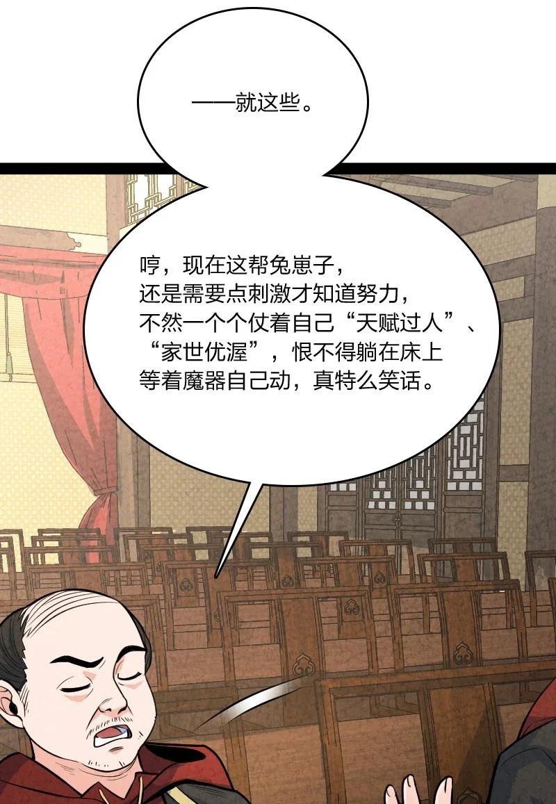 045 哗众取宠(1/2)-第45话