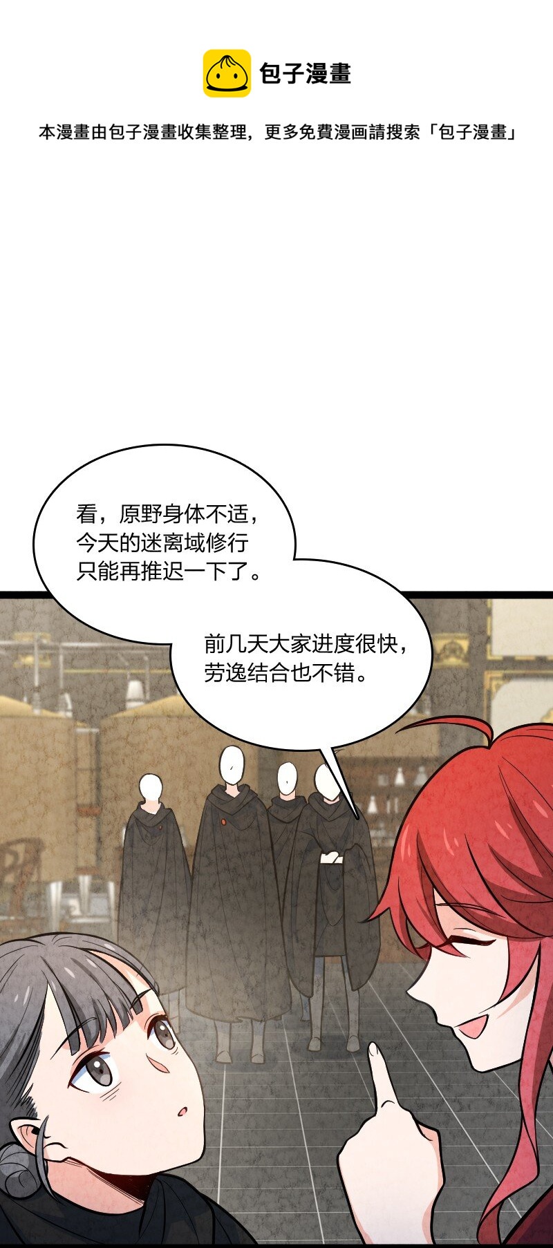 049 讲道理(1/2)-第49话