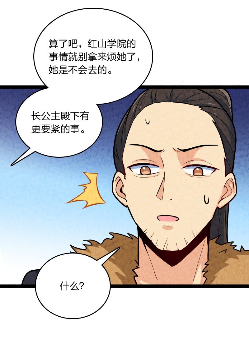 051 长公主喜欢的人-第51话