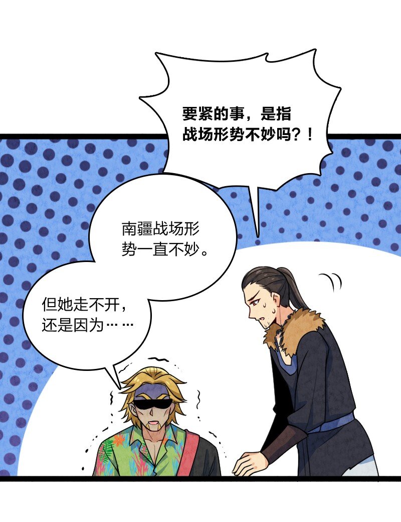 051 长公主喜欢的人-第51话