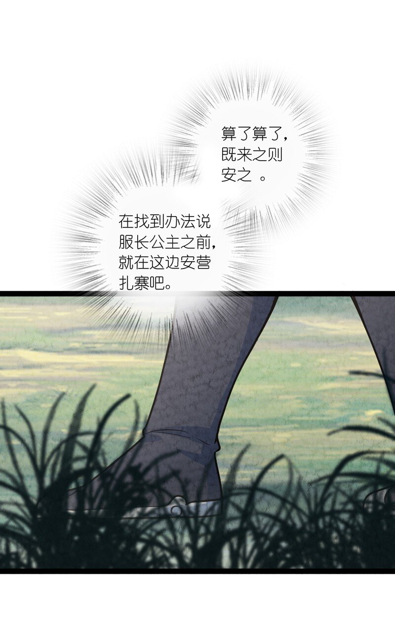 051 长公主喜欢的人-第51话