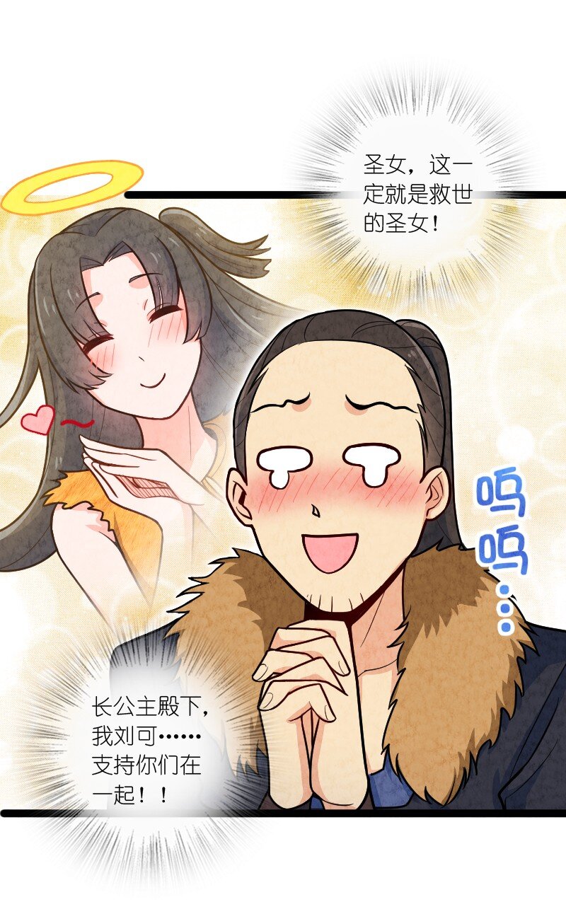 051 长公主喜欢的人-第51话