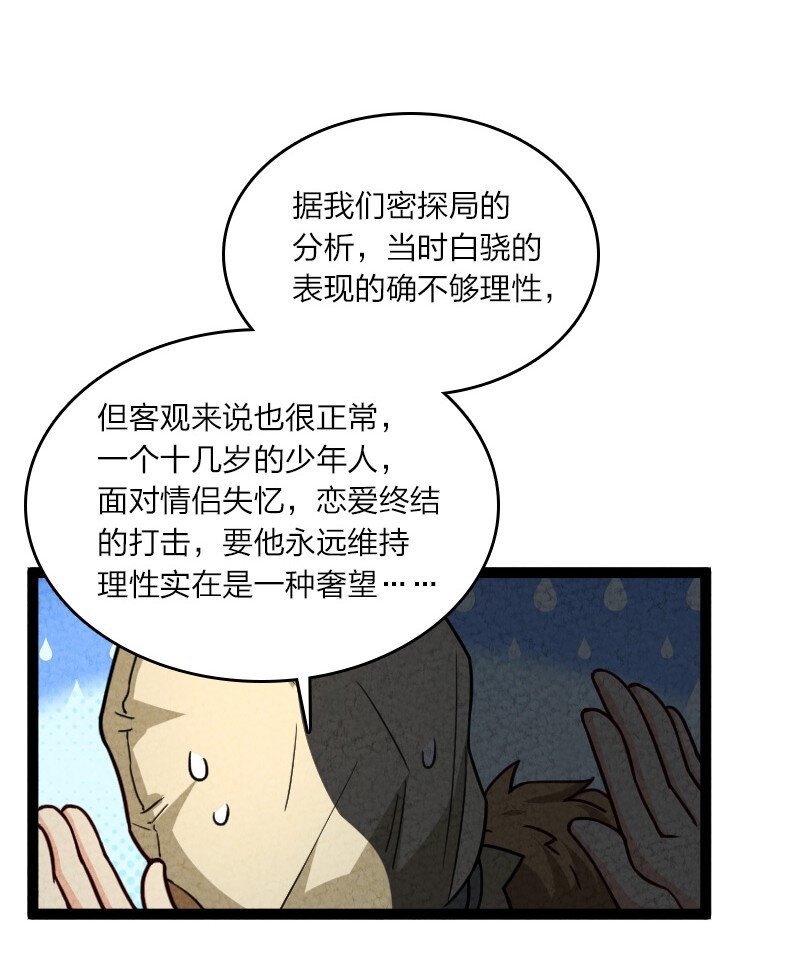 063 情敌？-第63话
