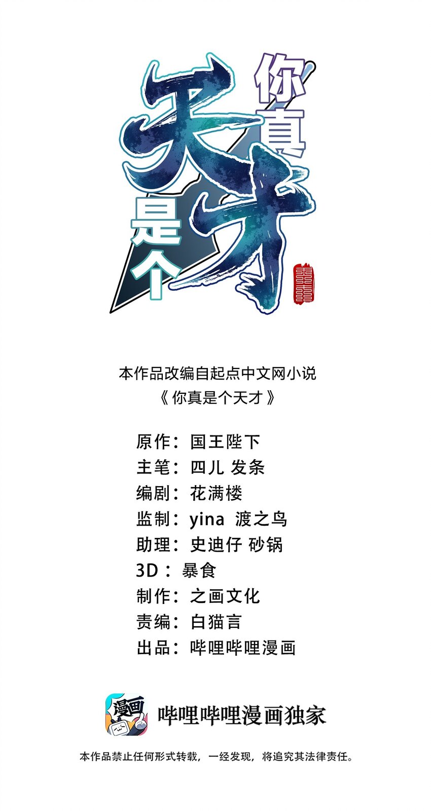 067 首席人渣(1/2)-第67话