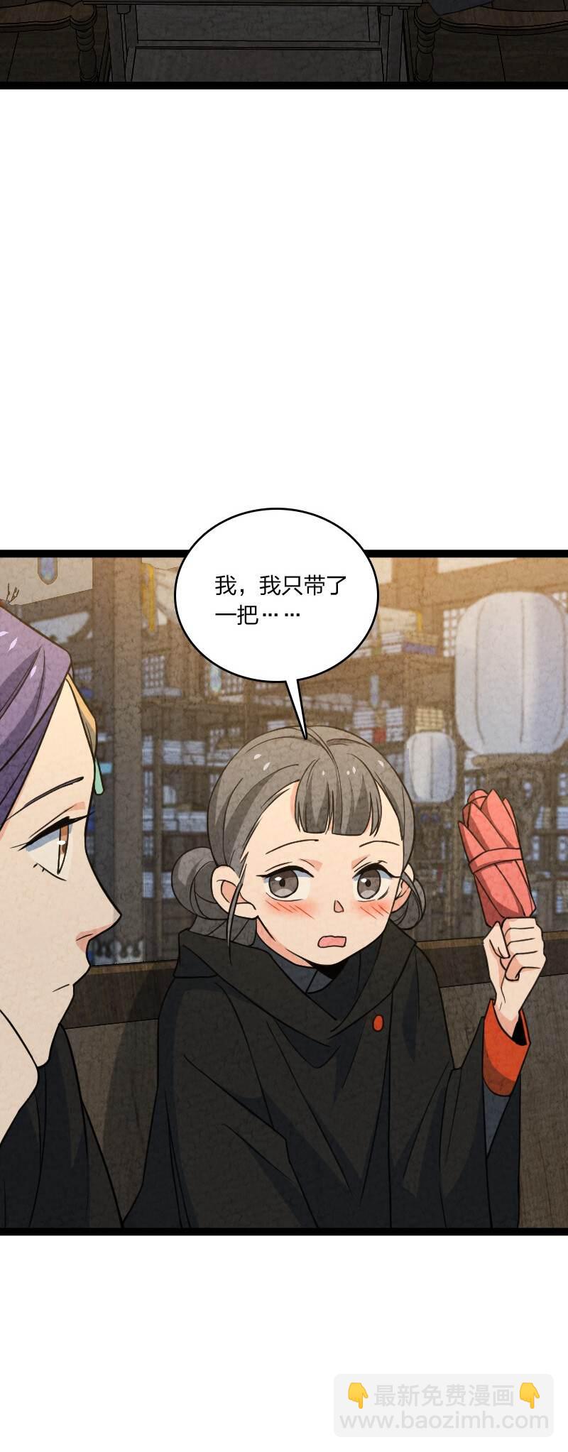 067 首席人渣(1/2)-第67话