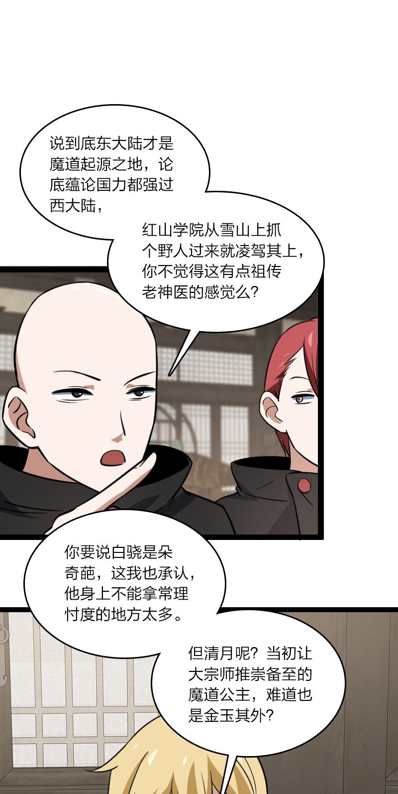 079 齐人之福(1/2)-第79话