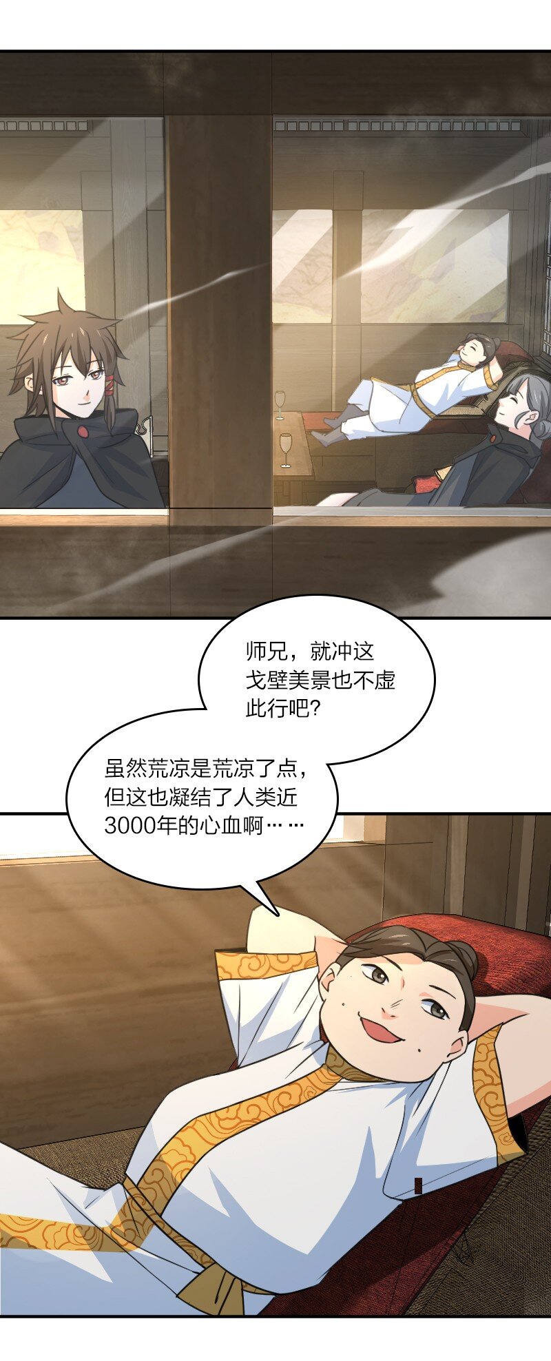 083 边郡之旅(1/2)-第83话