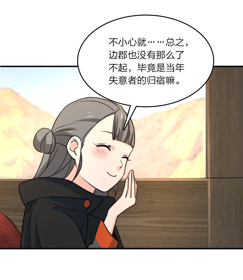 083 边郡之旅(1/2)-第83话