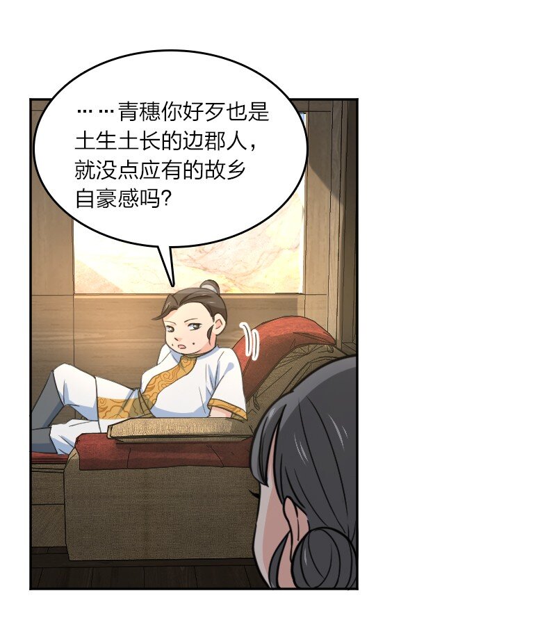 083 边郡之旅(1/2)-第83话